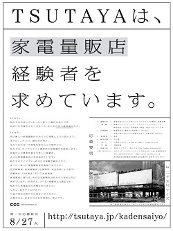 『日経MJ』2013年8月9日付全面広告