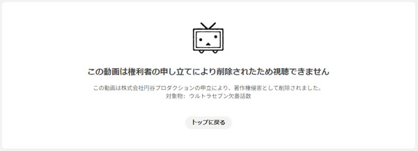 ニコニコ動画削除