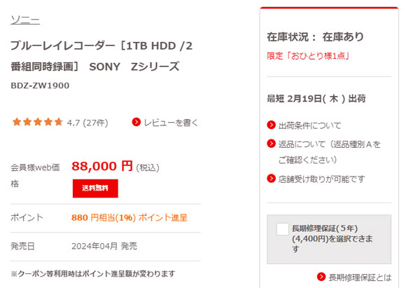 Joshin Web購入画面