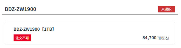 「注文不可」になった購入画面