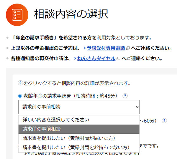 相談内容の選択画面