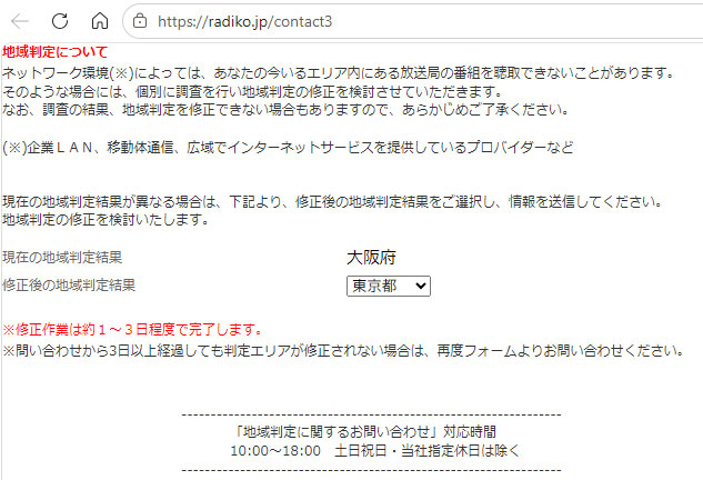 radikoの申告フォーム