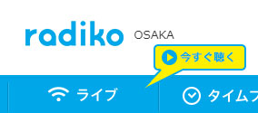 エリア判定が大阪になったradiko